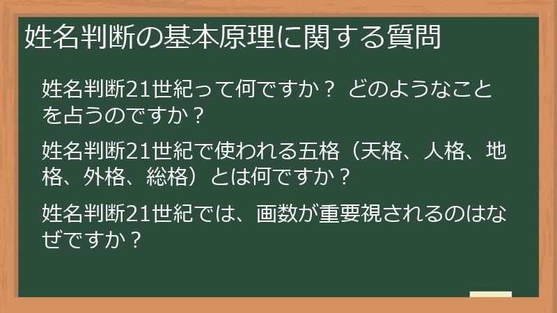 姓名判断の基本原理に関する質問