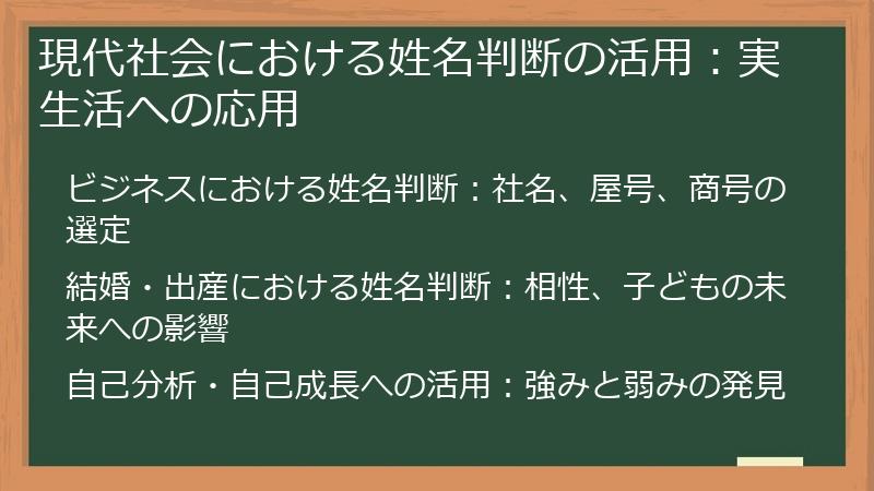 現代社会における姓名判断の活用：実生活への応用
