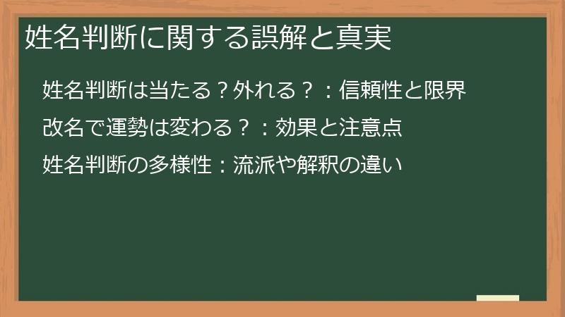 姓名判断に関する誤解と真実
