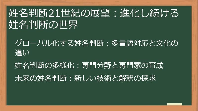 姓名判断21世紀の展望：進化し続ける姓名判断の世界