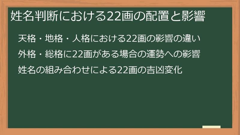 姓名判断における22画の配置と影響