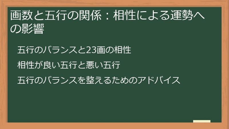 画数と五行の関係：相性による運勢への影響