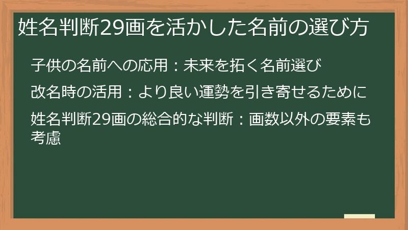 姓名判断29画を活かした名前の選び方