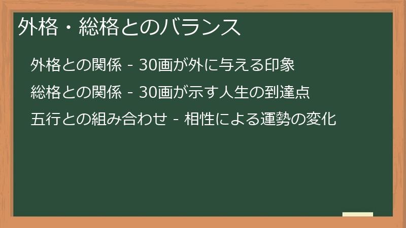 外格・総格とのバランス