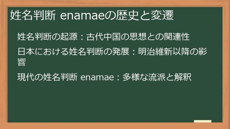 姓名判断 enamaeの歴史と変遷