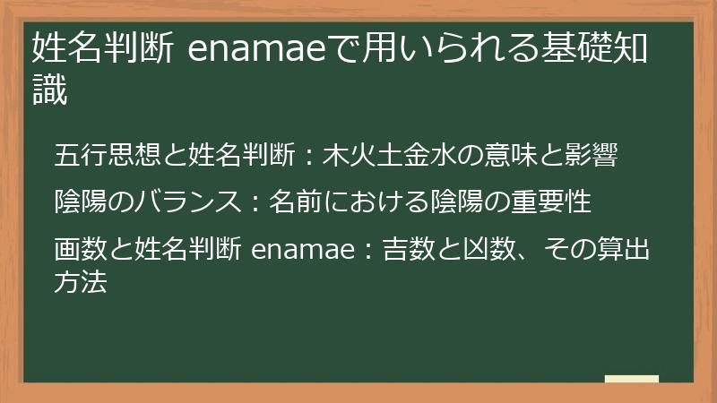 姓名判断 enamaeで用いられる基礎知識