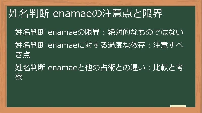 姓名判断 enamaeの注意点と限界