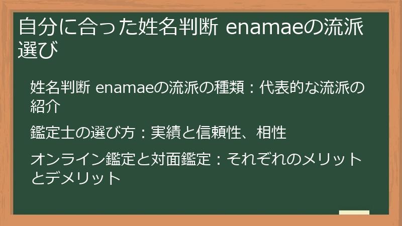自分に合った姓名判断 enamaeの流派選び