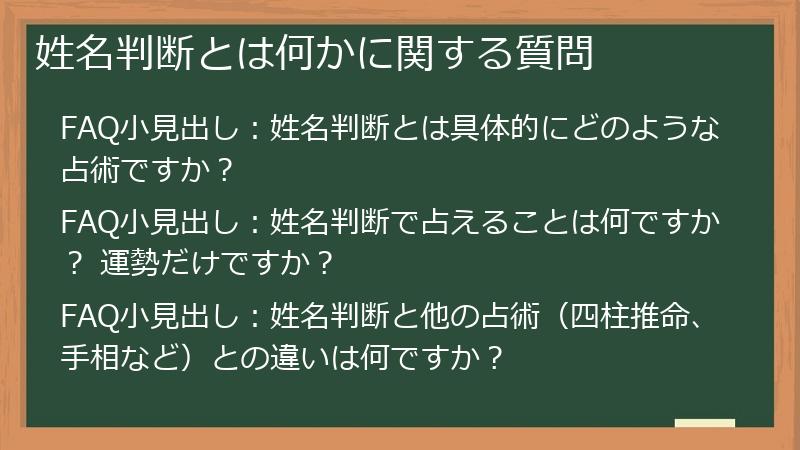 姓名判断とは何かに関する質問