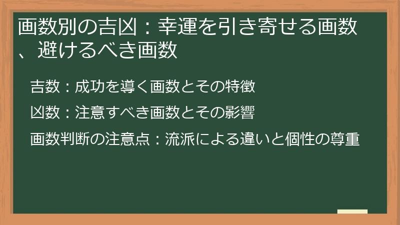 画数別の吉凶:幸運を引き寄せる画数、避けるべき画数
