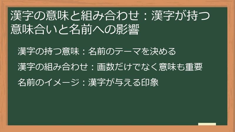 漢字の意味と組み合わせ:漢字が持つ意味合いと名前への影響