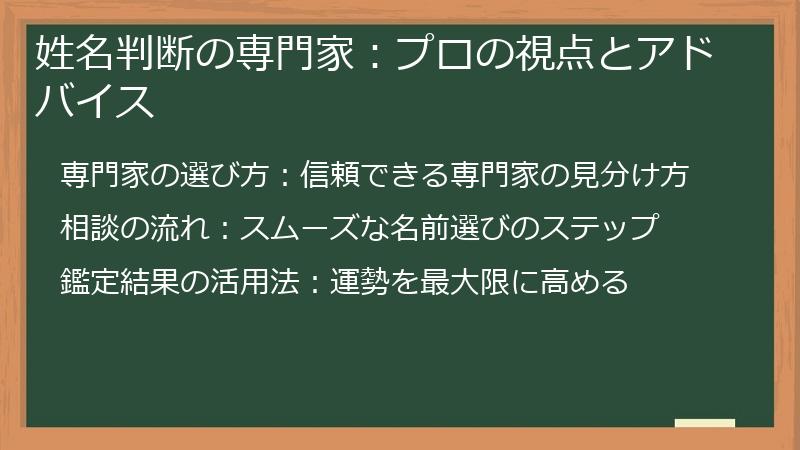 姓名判断の専門家:プロの視点とアドバイス