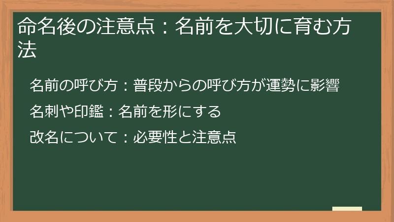 命名後の注意点:名前を大切に育む方法