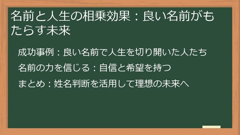 名前と人生の相乗効果:良い名前がもたらす未来