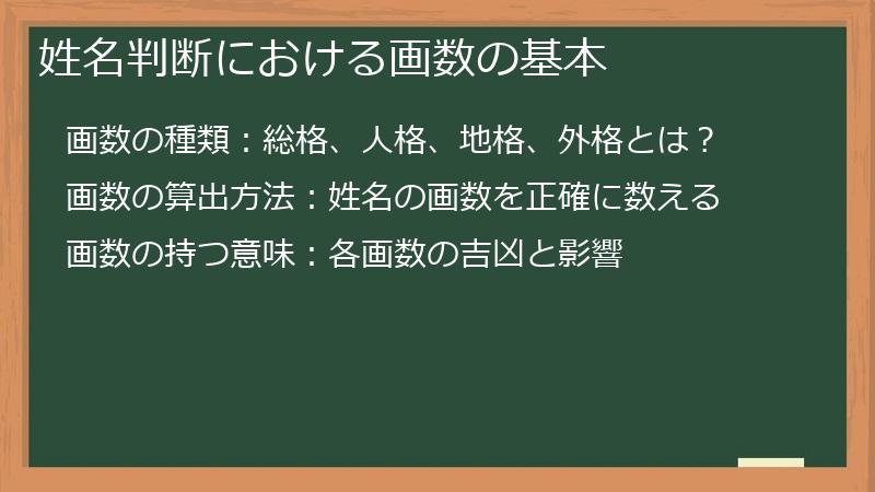 姓名判断における画数の基本