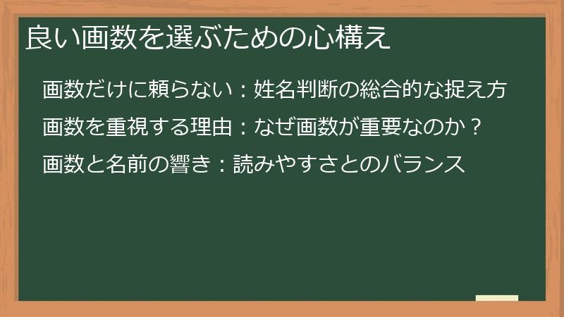 良い画数を選ぶための心構え