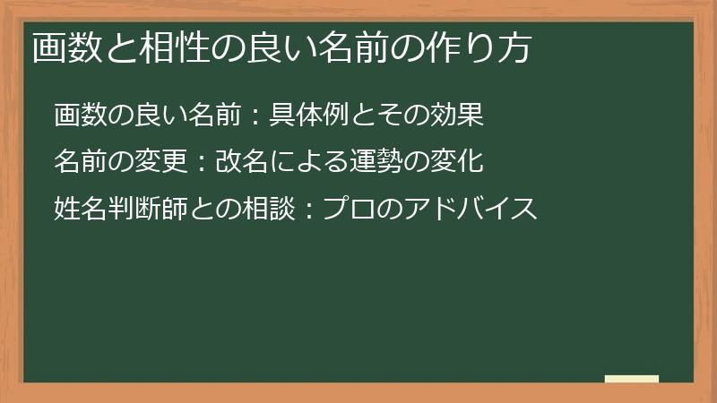 画数と相性の良い名前の作り方