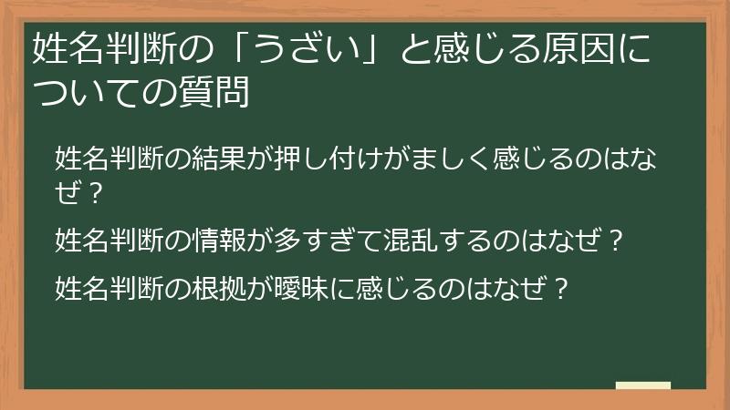 姓名判断の「うざい」と感じる原因についての質問