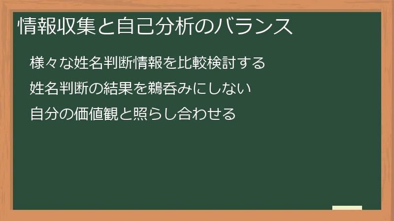 情報収集と自己分析のバランス