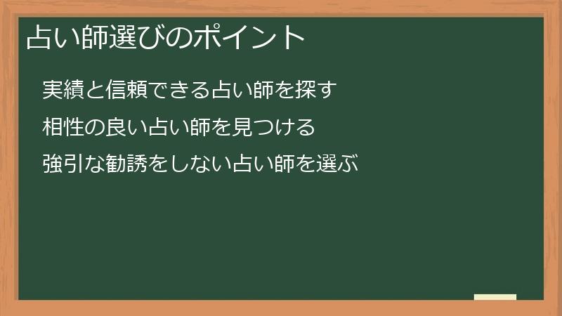 占い師選びのポイント
