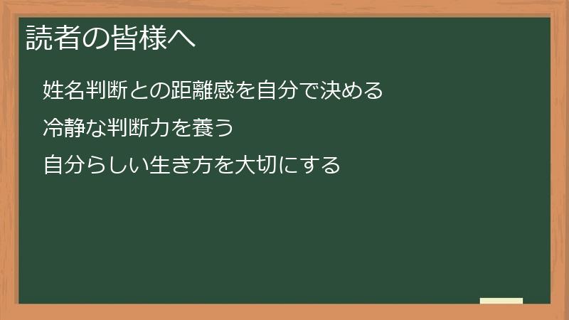 読者の皆様へ