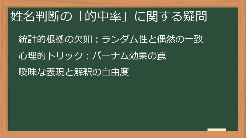 姓名判断の「的中率」に関する疑問