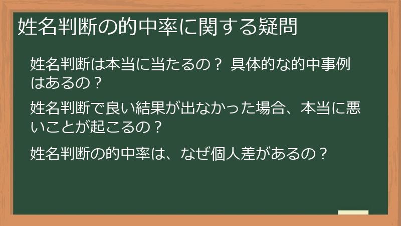 姓名判断の的中率に関する疑問