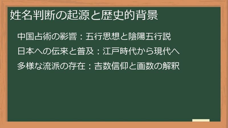姓名判断の起源と歴史的背景