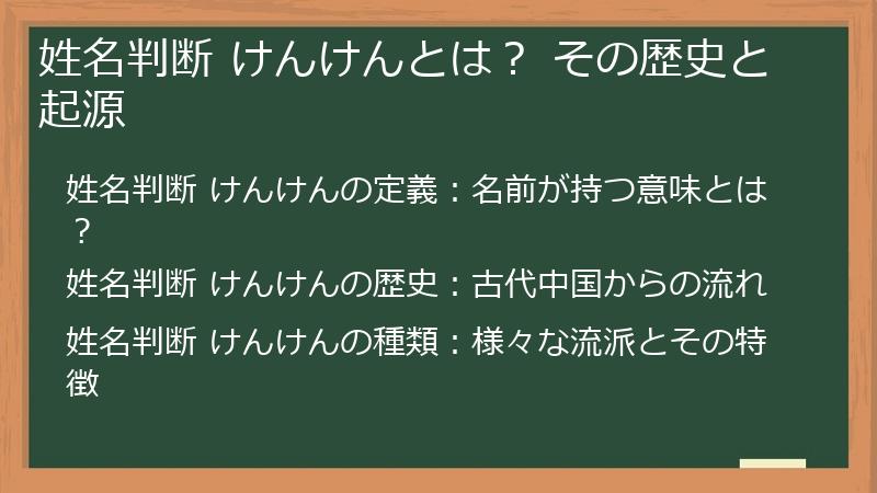 姓名判断 けんけんとは？ その歴史と起源