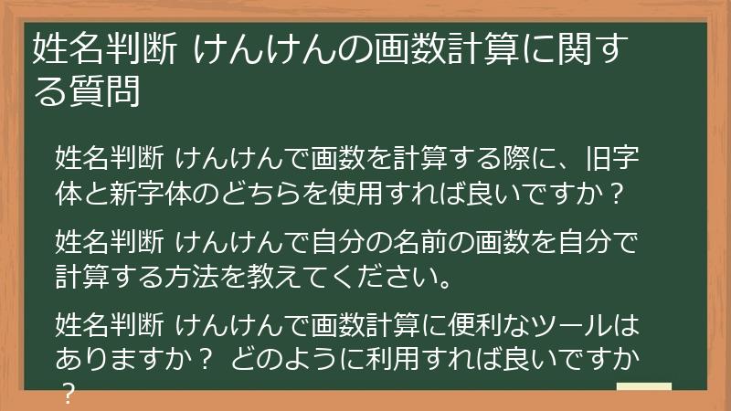 姓名判断 けんけんの画数計算に関する質問