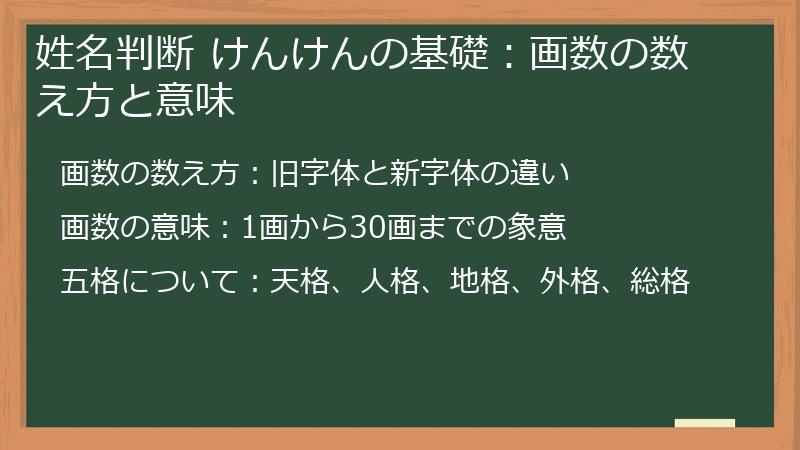 姓名判断 けんけんの基礎：画数の数え方と意味
