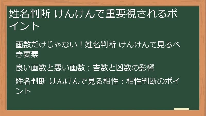 姓名判断 けんけんで重要視されるポイント