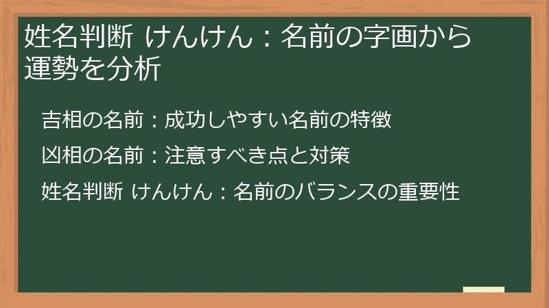 姓名判断 けんけん：名前の字画から運勢を分析