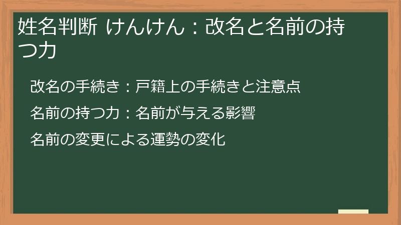 姓名判断 けんけん：改名と名前の持つ力