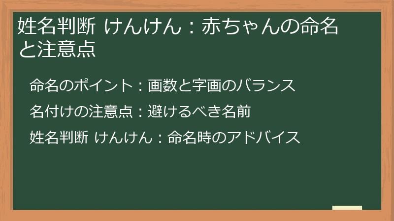 姓名判断 けんけん：赤ちゃんの命名と注意点
