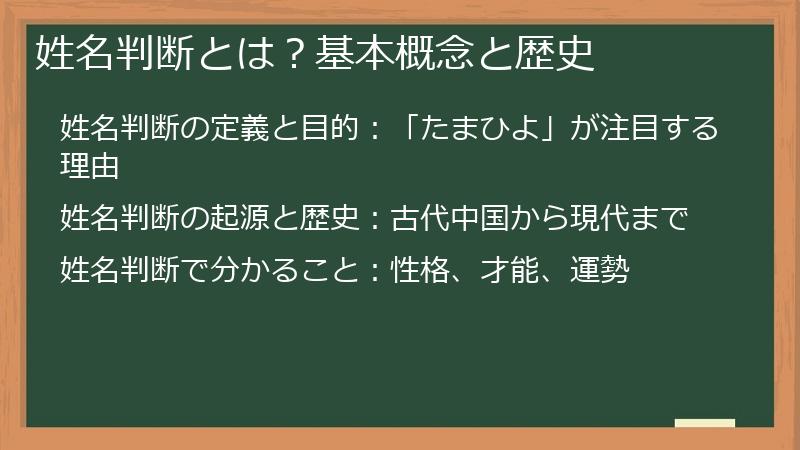 姓名判断とは?基本概念と歴史