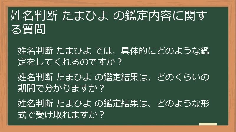 姓名判断 たまひよ の鑑定内容に関する質問