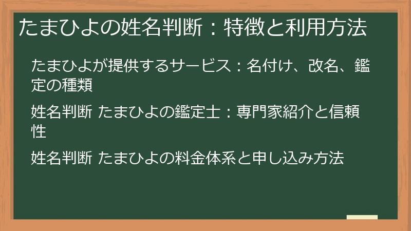 たまひよの姓名判断:特徴と利用方法