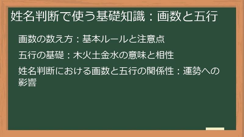 姓名判断で使う基礎知識:画数と五行
