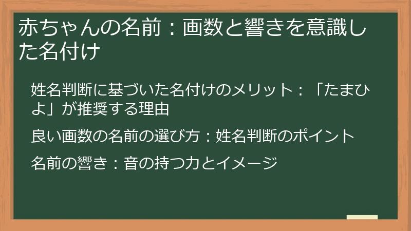 赤ちゃんの名前:画数と響きを意識した名付け