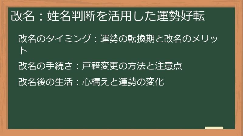 改名:姓名判断を活用した運勢好転