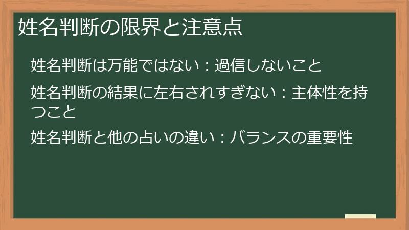 姓名判断の限界と注意点