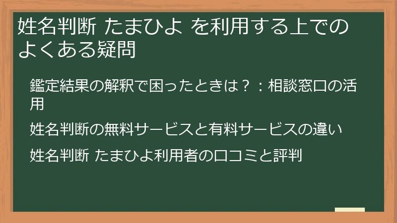 姓名判断 たまひよ を利用する上でのよくある疑問