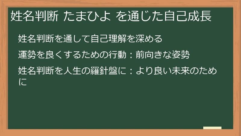 姓名判断 たまひよ を通じた自己成長