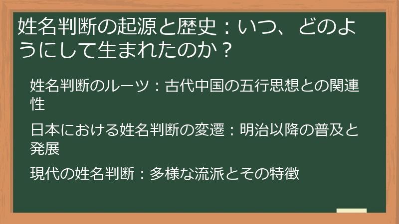 姓名判断の起源と歴史：いつ、どのようにして生まれたのか？