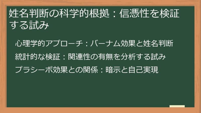 姓名判断の科学的根拠：信憑性を検証する試み