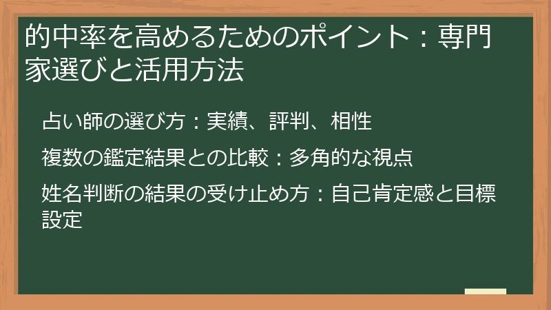 的中率を高めるためのポイント：専門家選びと活用方法