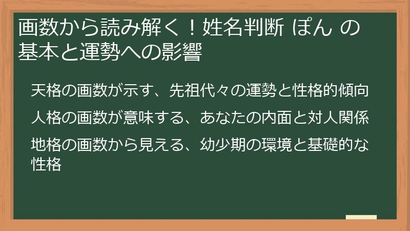画数から読み解く！姓名判断 ぽん の基本と運勢への影響