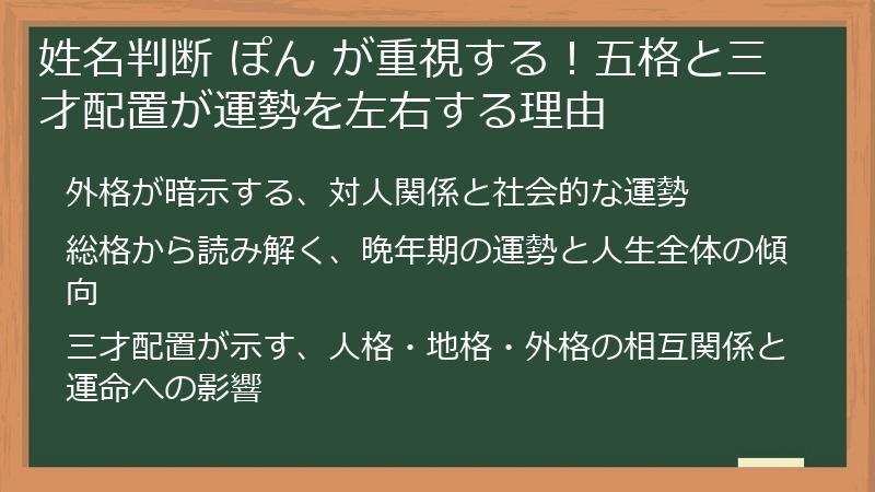 姓名判断 ぽん が重視する！五格と三才配置が運勢を左右する理由