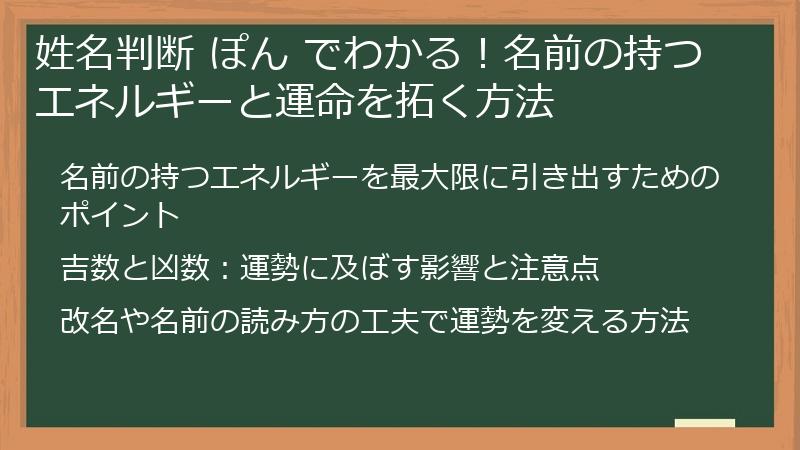 姓名判断 ぽん でわかる！名前の持つエネルギーと運命を拓く方法